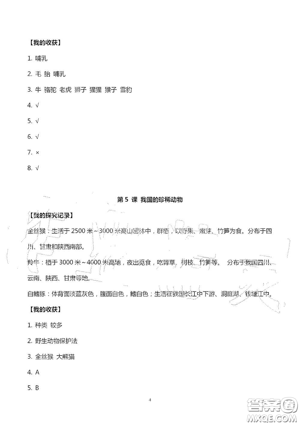 山東美術(shù)出版社2020新課堂同步體驗與探究四年級科學上學期人教版答案