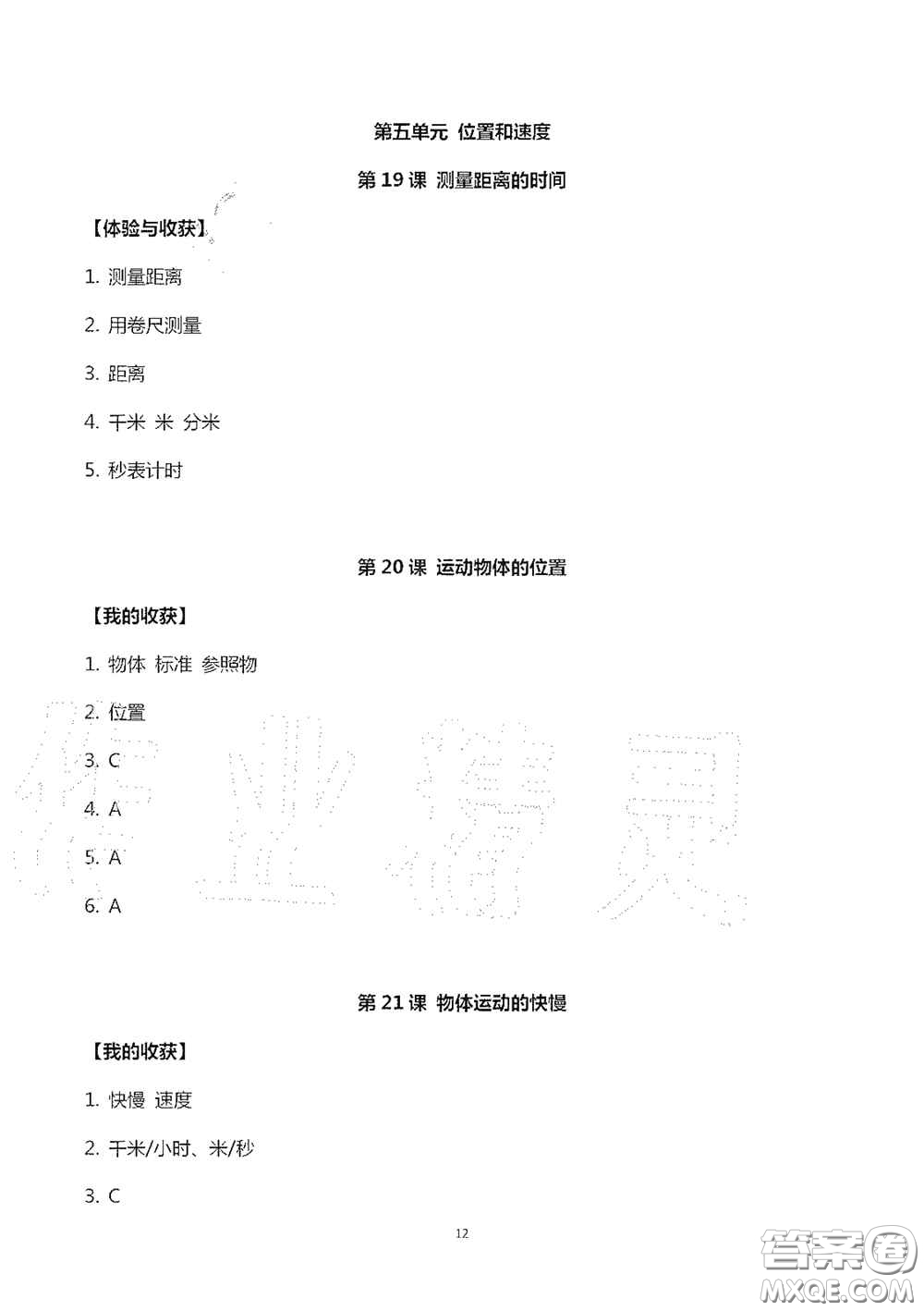 山東美術(shù)出版社2020新課堂同步體驗與探究四年級科學上學期人教版答案