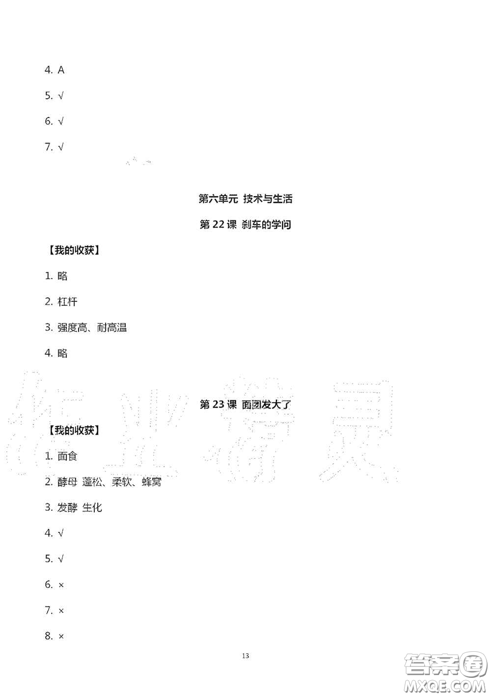 山東美術(shù)出版社2020新課堂同步體驗與探究四年級科學上學期人教版答案