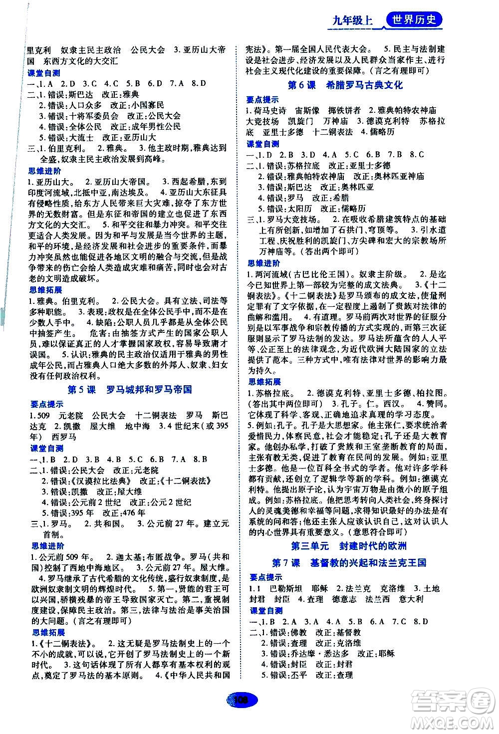 黑龍江教育出版社2020年資源與評價世界歷史九年級上冊人教版參考答案