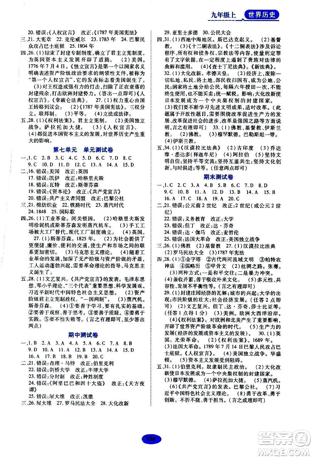 黑龍江教育出版社2020年資源與評價世界歷史九年級上冊人教版參考答案