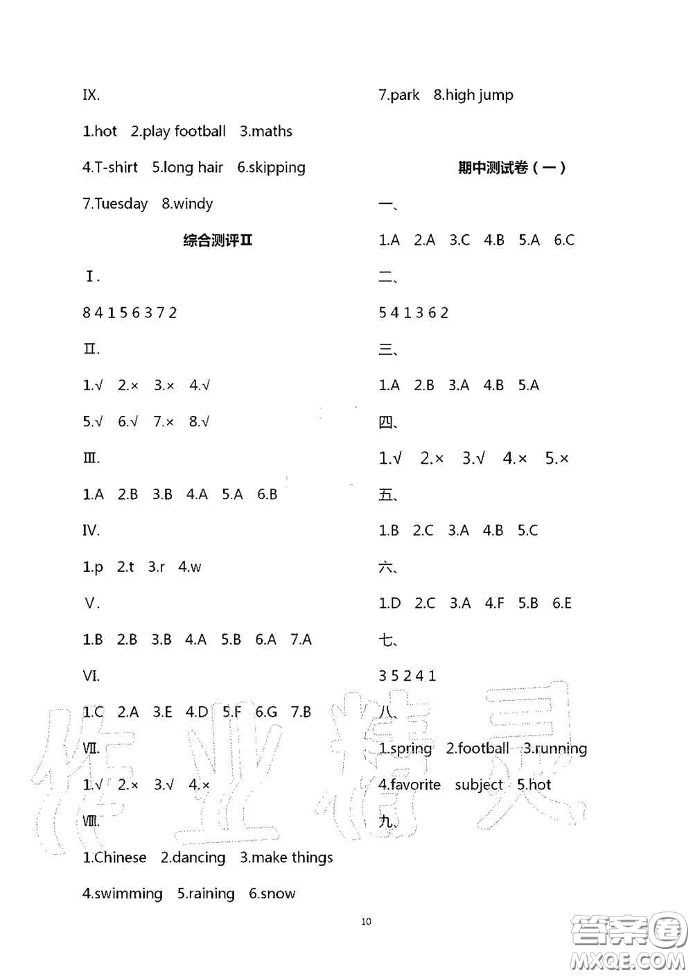 青島出版社2020新課堂同步體驗與探究四年級英語上學(xué)期五四學(xué)制答案