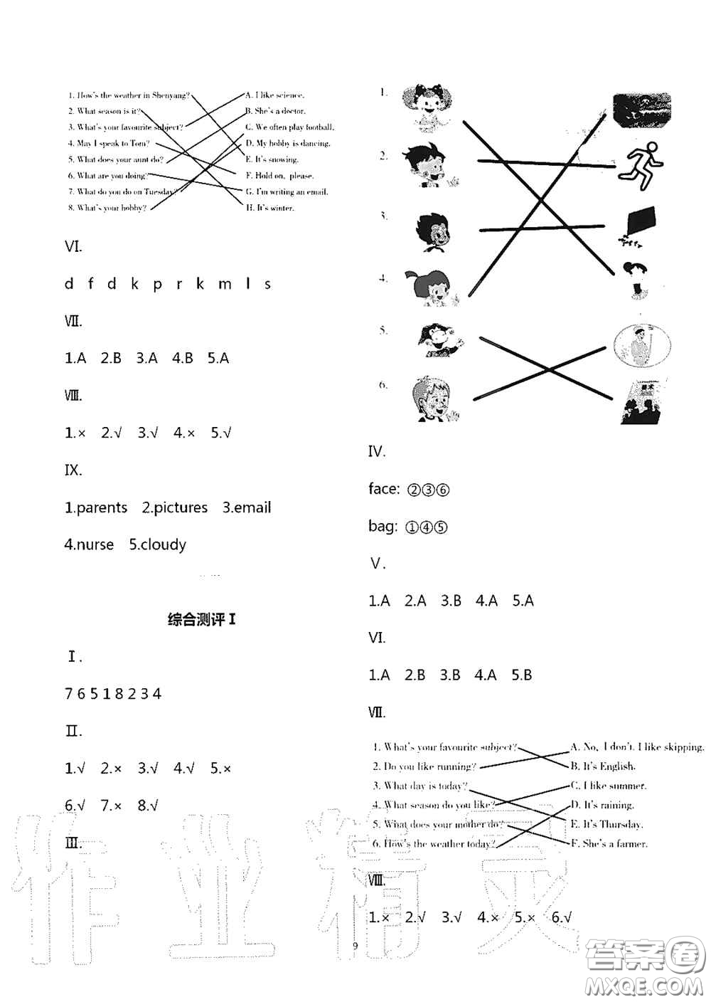 青島出版社2020新課堂同步體驗與探究四年級英語上學(xué)期五四學(xué)制答案