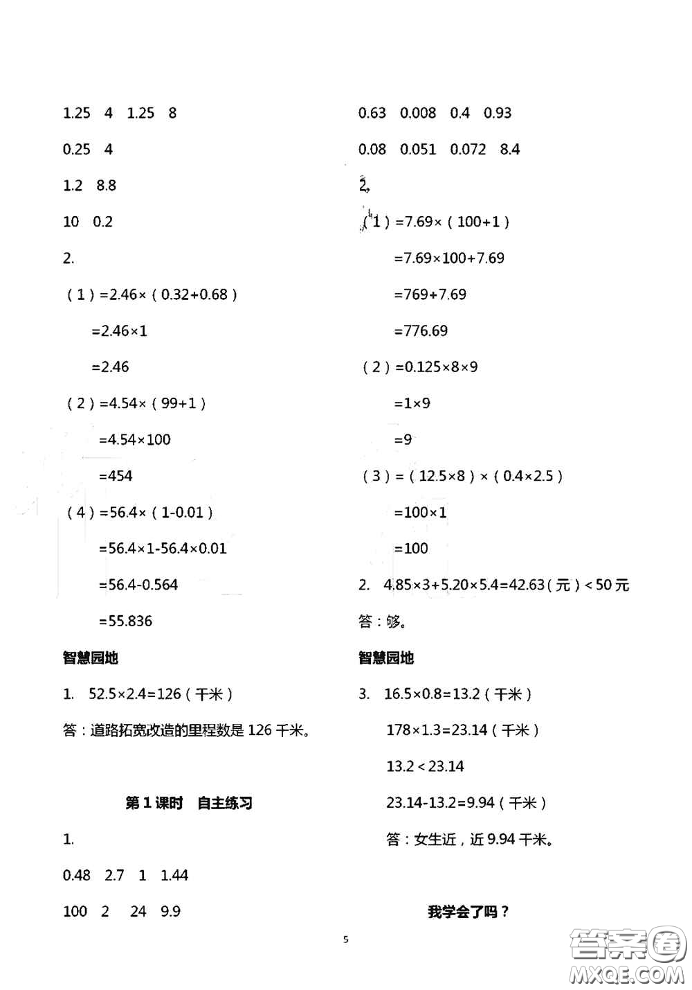 青島出版社2020新課堂同步學(xué)習(xí)與探究五年級(jí)數(shù)學(xué)上學(xué)期答案