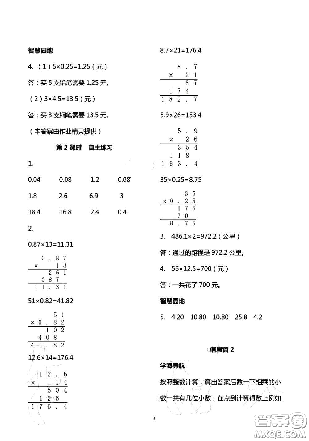 青島出版社2020新課堂同步學(xué)習(xí)與探究五年級(jí)數(shù)學(xué)上學(xué)期答案