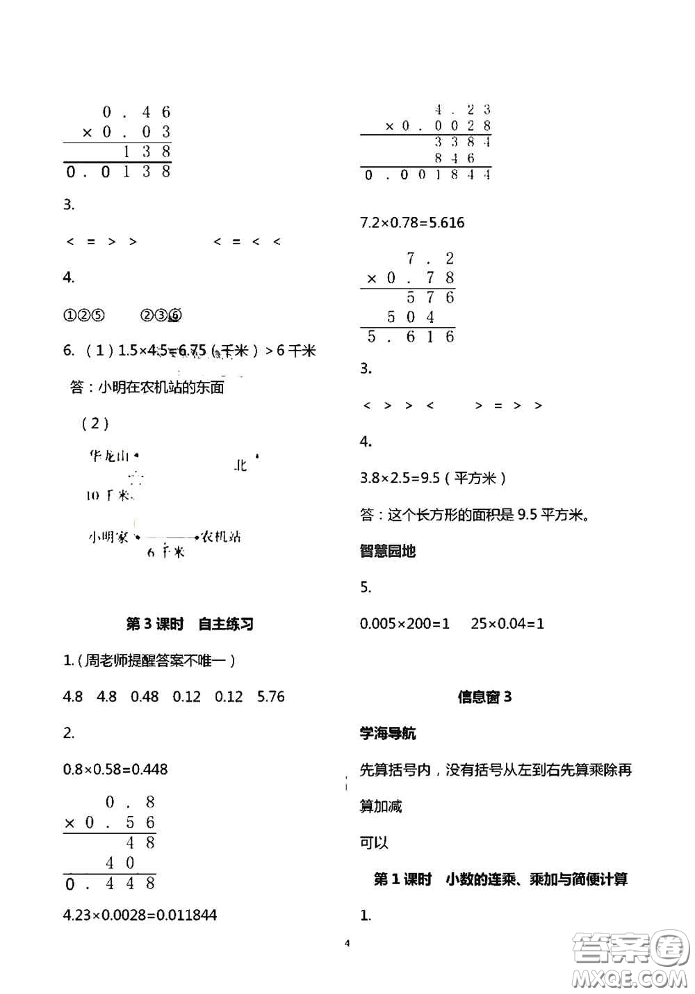 青島出版社2020新課堂同步學(xué)習(xí)與探究五年級(jí)數(shù)學(xué)上學(xué)期答案