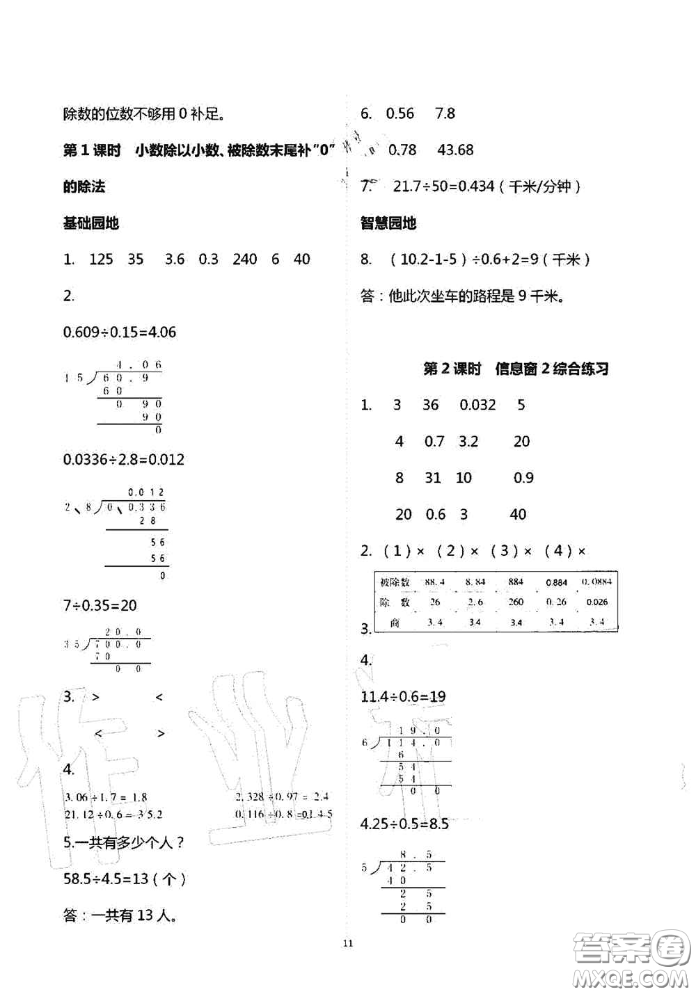 青島出版社2020新課堂同步學(xué)習(xí)與探究五年級(jí)數(shù)學(xué)上學(xué)期答案