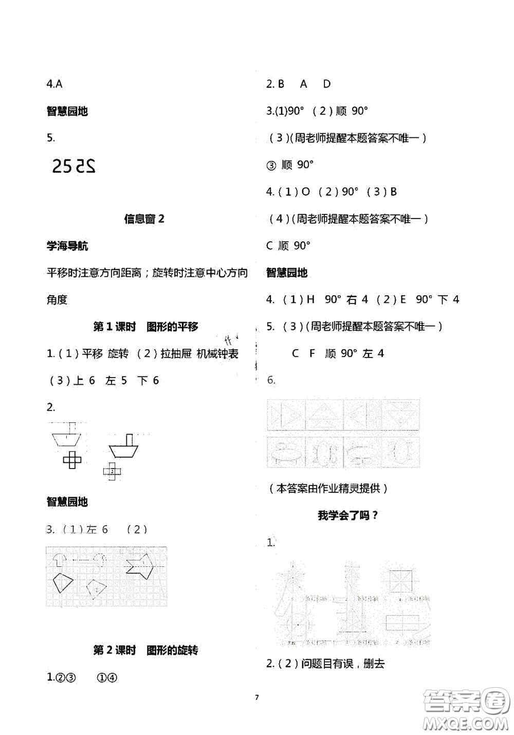 青島出版社2020新課堂同步學(xué)習(xí)與探究五年級(jí)數(shù)學(xué)上學(xué)期答案