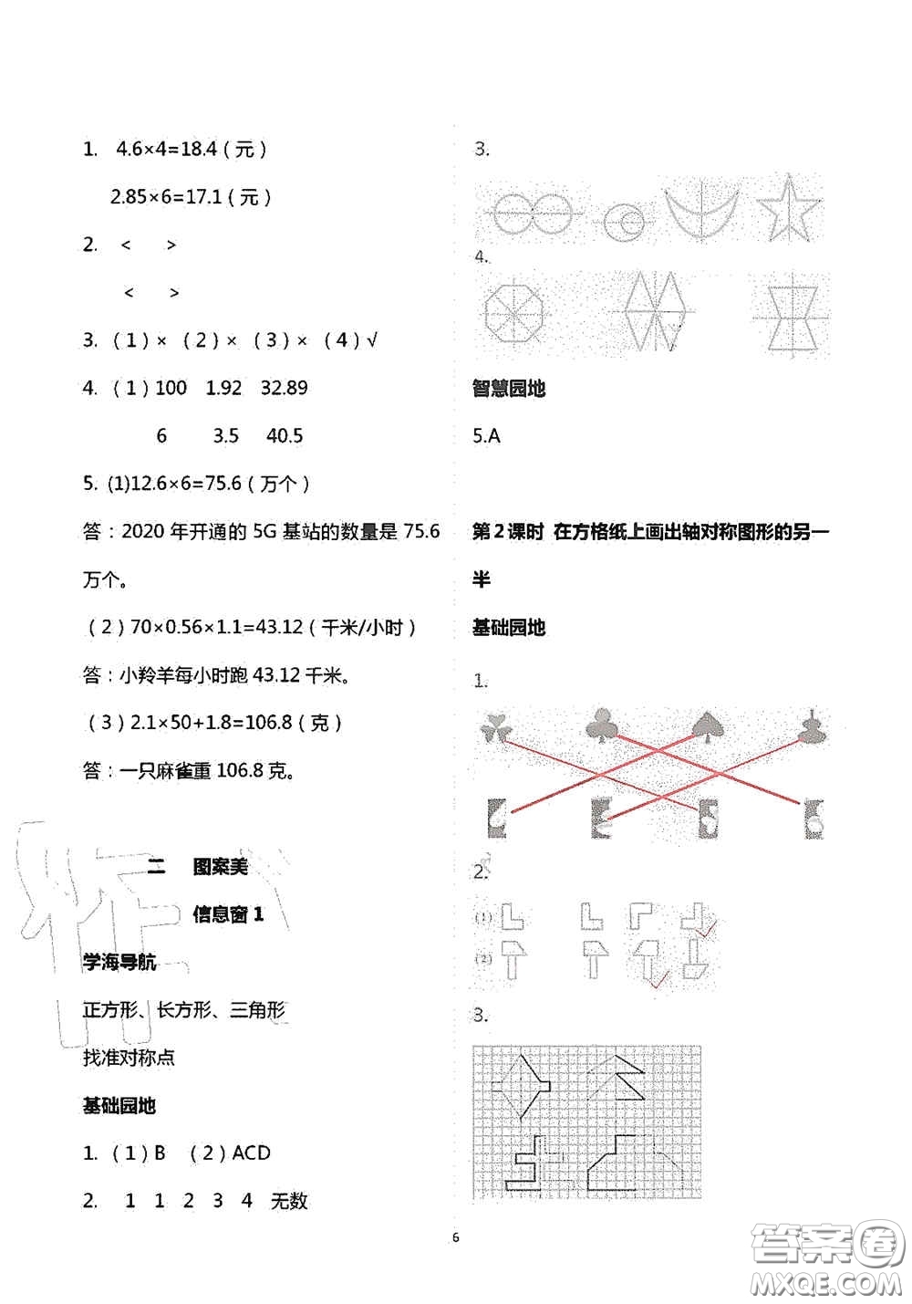 青島出版社2020新課堂同步學(xué)習(xí)與探究五年級(jí)數(shù)學(xué)上學(xué)期答案