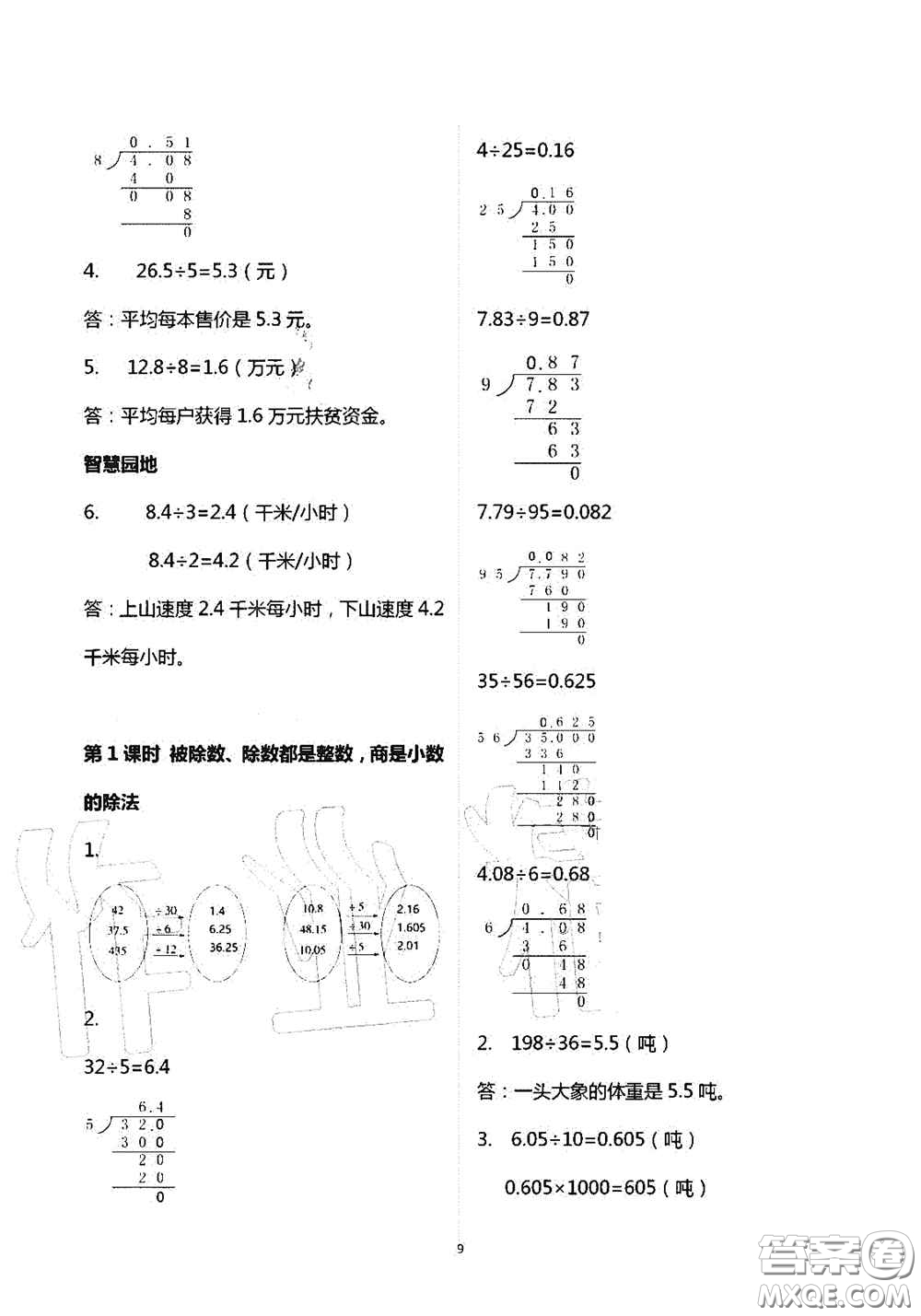 青島出版社2020新課堂同步學(xué)習(xí)與探究五年級(jí)數(shù)學(xué)上學(xué)期答案