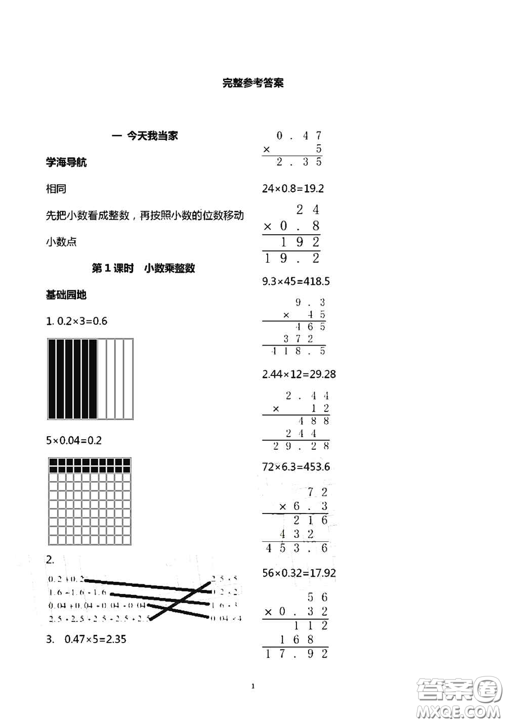 青島出版社2020新課堂同步學(xué)習(xí)與探究五年級(jí)數(shù)學(xué)上學(xué)期答案