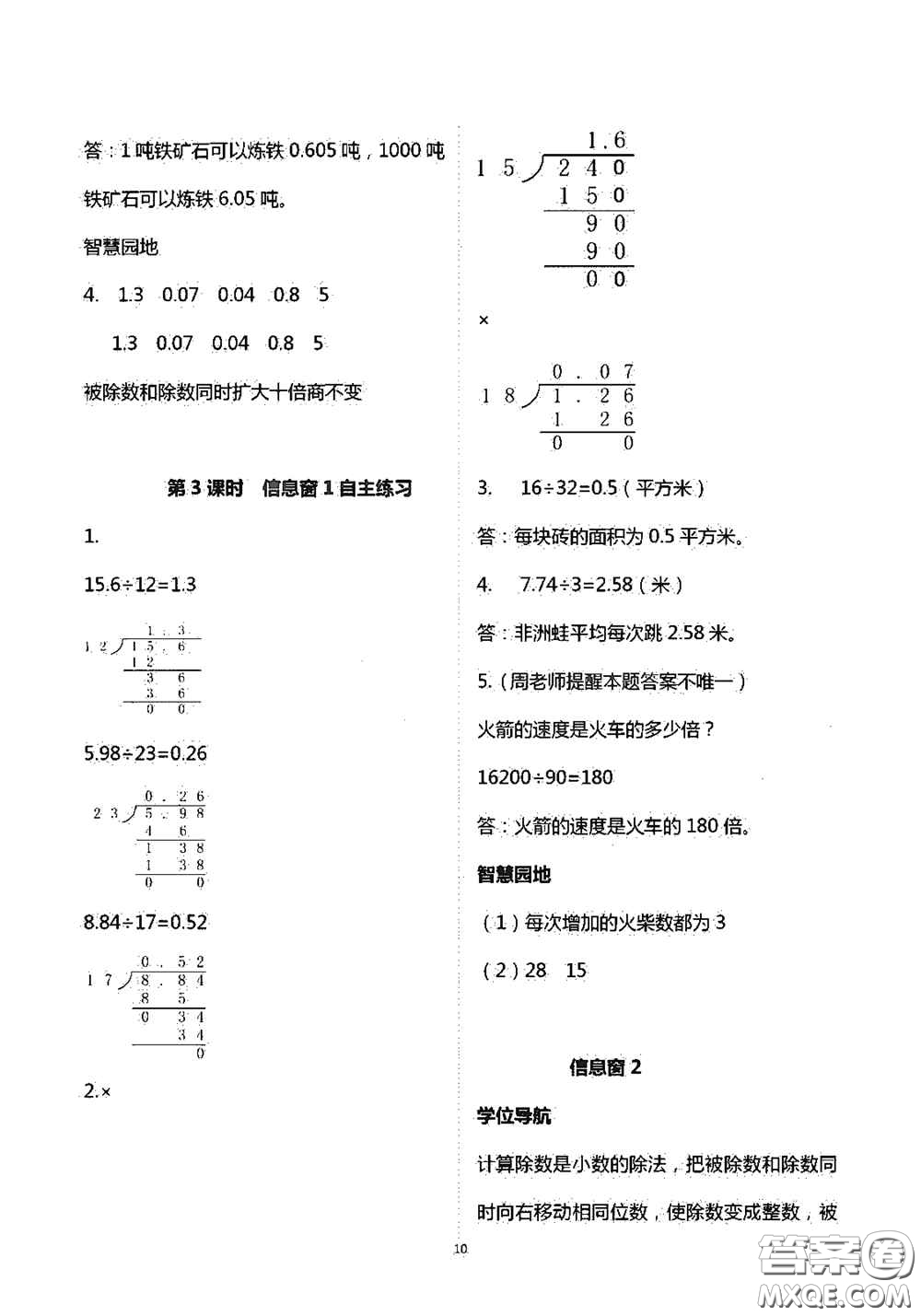 青島出版社2020新課堂同步學(xué)習(xí)與探究五年級(jí)數(shù)學(xué)上學(xué)期答案