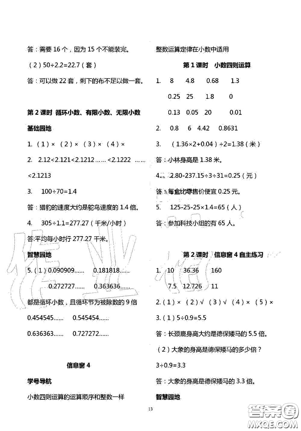 青島出版社2020新課堂同步學(xué)習(xí)與探究五年級(jí)數(shù)學(xué)上學(xué)期答案