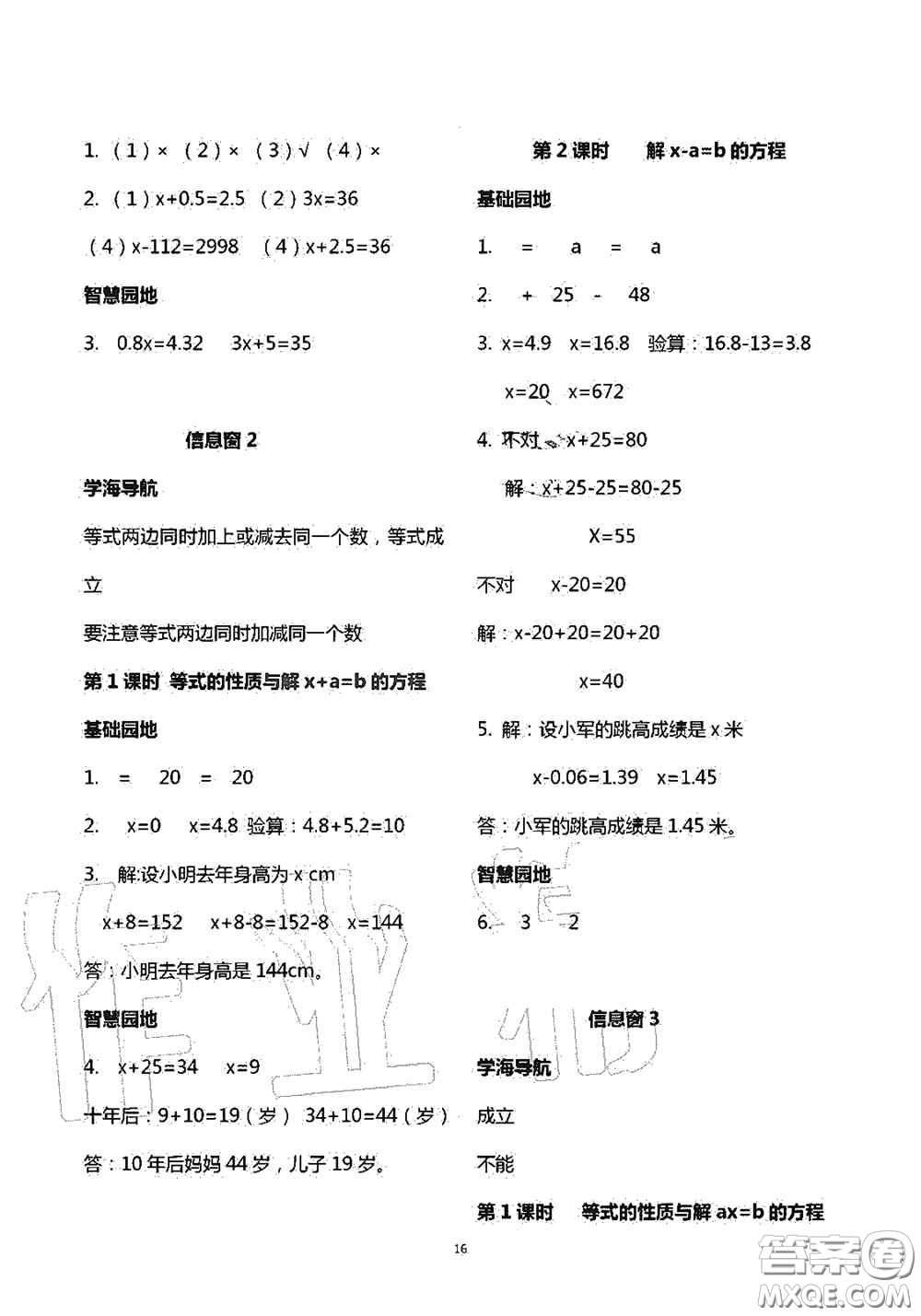 青島出版社2020新課堂同步學(xué)習(xí)與探究五年級(jí)數(shù)學(xué)上學(xué)期答案