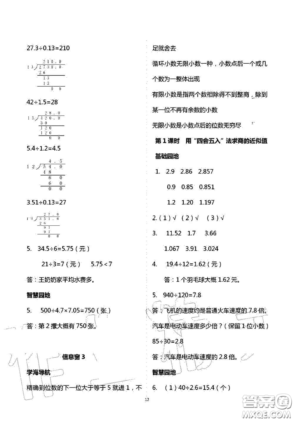 青島出版社2020新課堂同步學(xué)習(xí)與探究五年級(jí)數(shù)學(xué)上學(xué)期答案