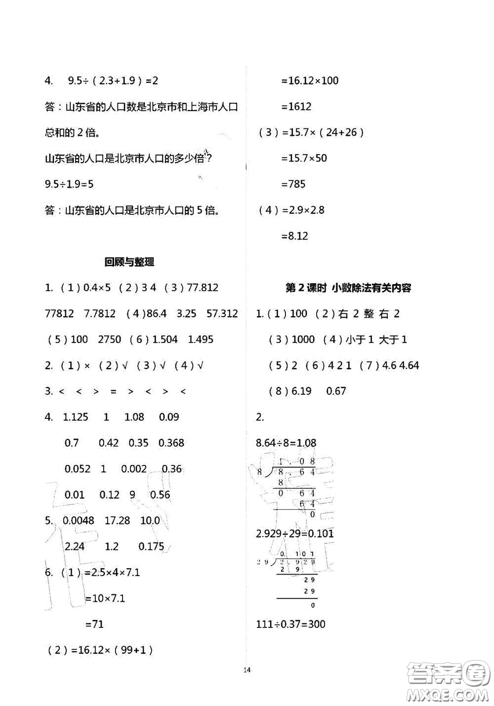 青島出版社2020新課堂同步學(xué)習(xí)與探究五年級(jí)數(shù)學(xué)上學(xué)期答案