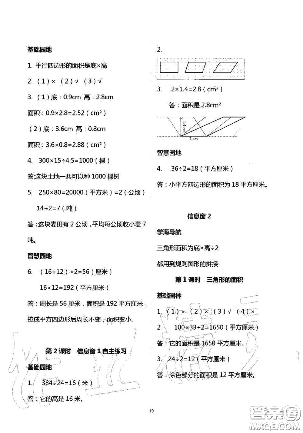 青島出版社2020新課堂同步學(xué)習(xí)與探究五年級(jí)數(shù)學(xué)上學(xué)期答案