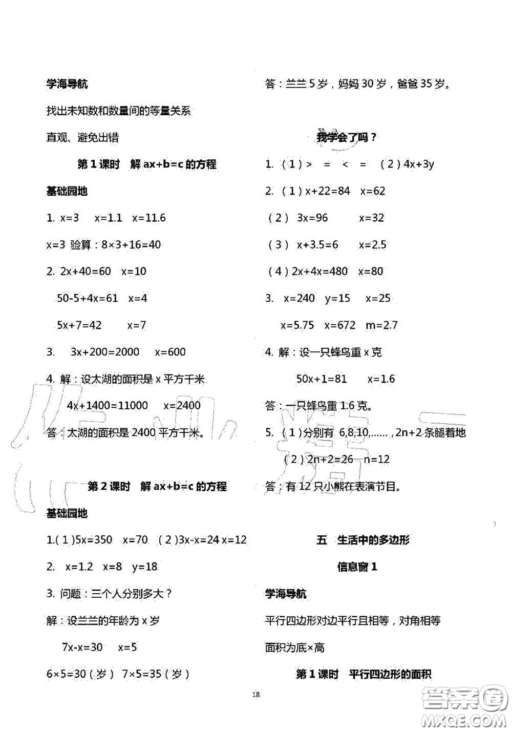 青島出版社2020新課堂同步學(xué)習(xí)與探究五年級(jí)數(shù)學(xué)上學(xué)期答案