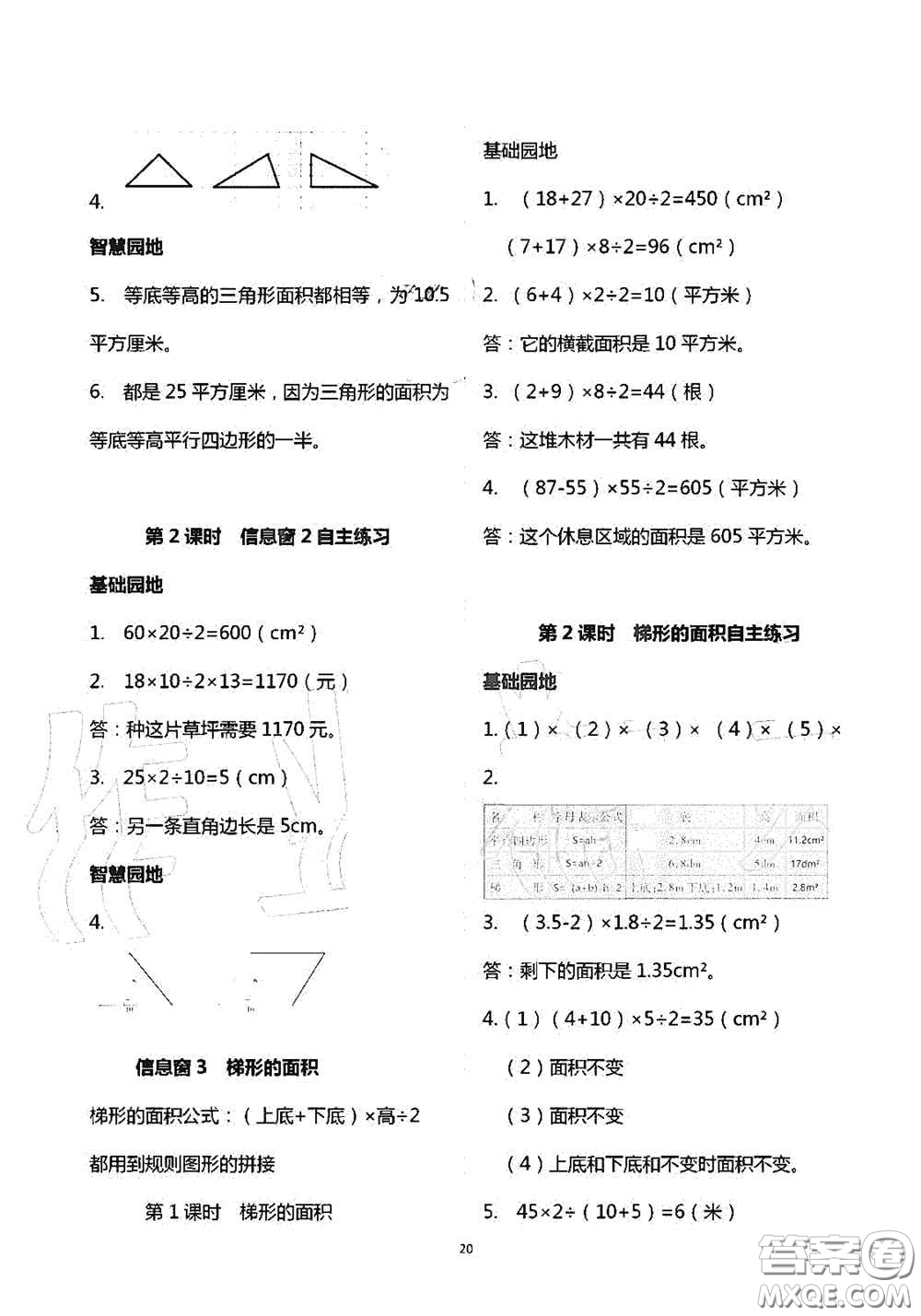 青島出版社2020新課堂同步學(xué)習(xí)與探究五年級(jí)數(shù)學(xué)上學(xué)期答案