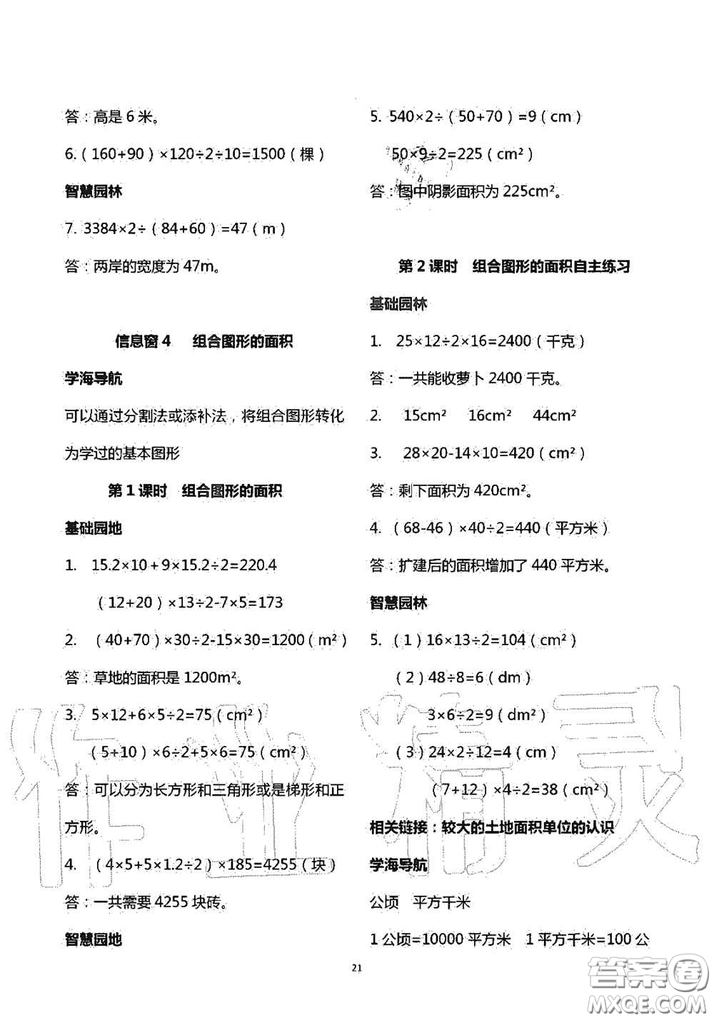 青島出版社2020新課堂同步學(xué)習(xí)與探究五年級(jí)數(shù)學(xué)上學(xué)期答案