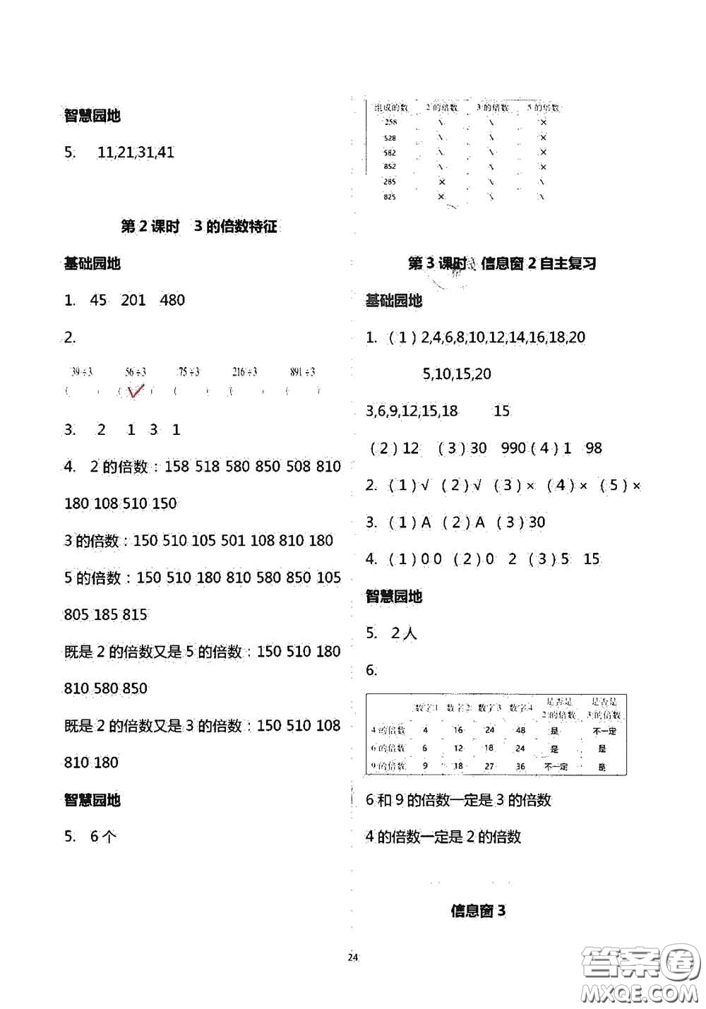 青島出版社2020新課堂同步學(xué)習(xí)與探究五年級(jí)數(shù)學(xué)上學(xué)期答案