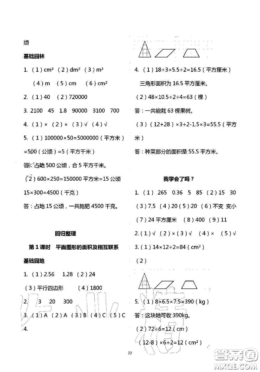 青島出版社2020新課堂同步學(xué)習(xí)與探究五年級(jí)數(shù)學(xué)上學(xué)期答案