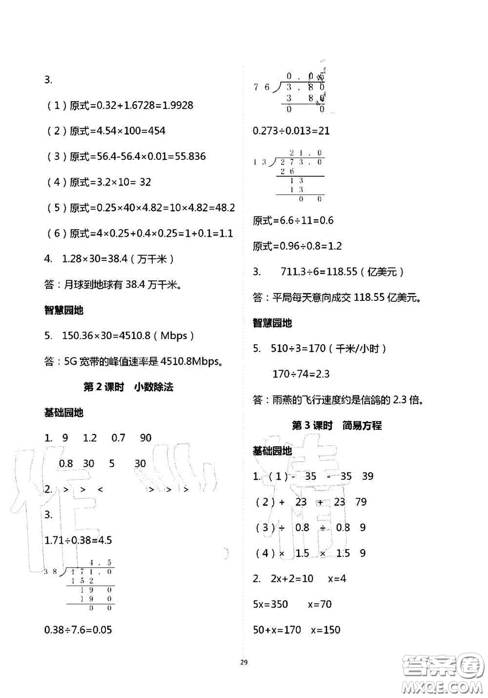 青島出版社2020新課堂同步學(xué)習(xí)與探究五年級(jí)數(shù)學(xué)上學(xué)期答案