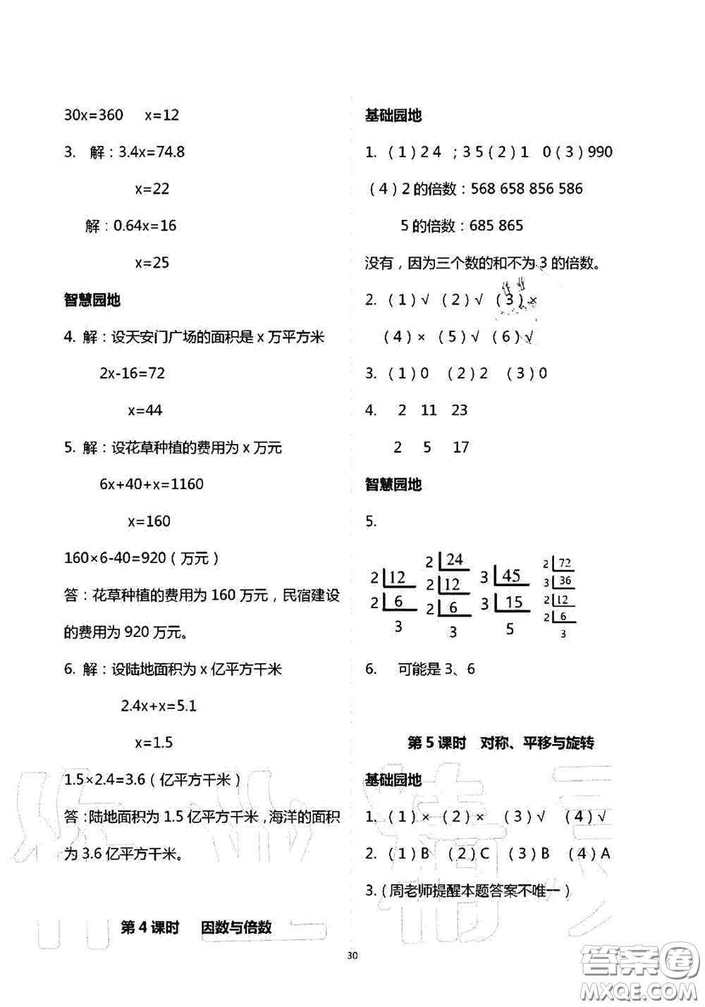 青島出版社2020新課堂同步學(xué)習(xí)與探究五年級(jí)數(shù)學(xué)上學(xué)期答案