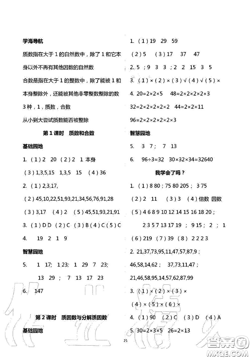 青島出版社2020新課堂同步學(xué)習(xí)與探究五年級(jí)數(shù)學(xué)上學(xué)期答案