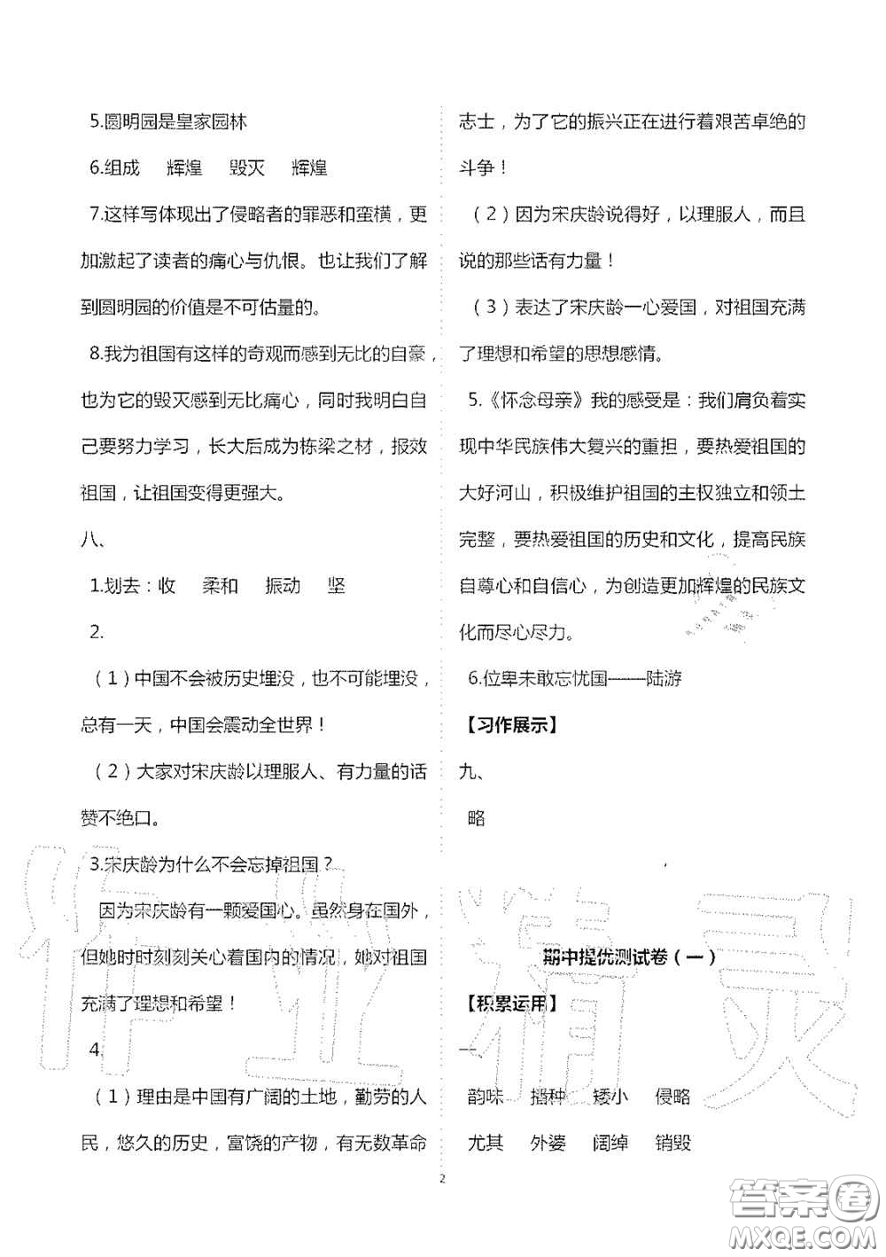 2020秋新課堂同步學(xué)習(xí)與探究五年級語文上學(xué)期人教版答案