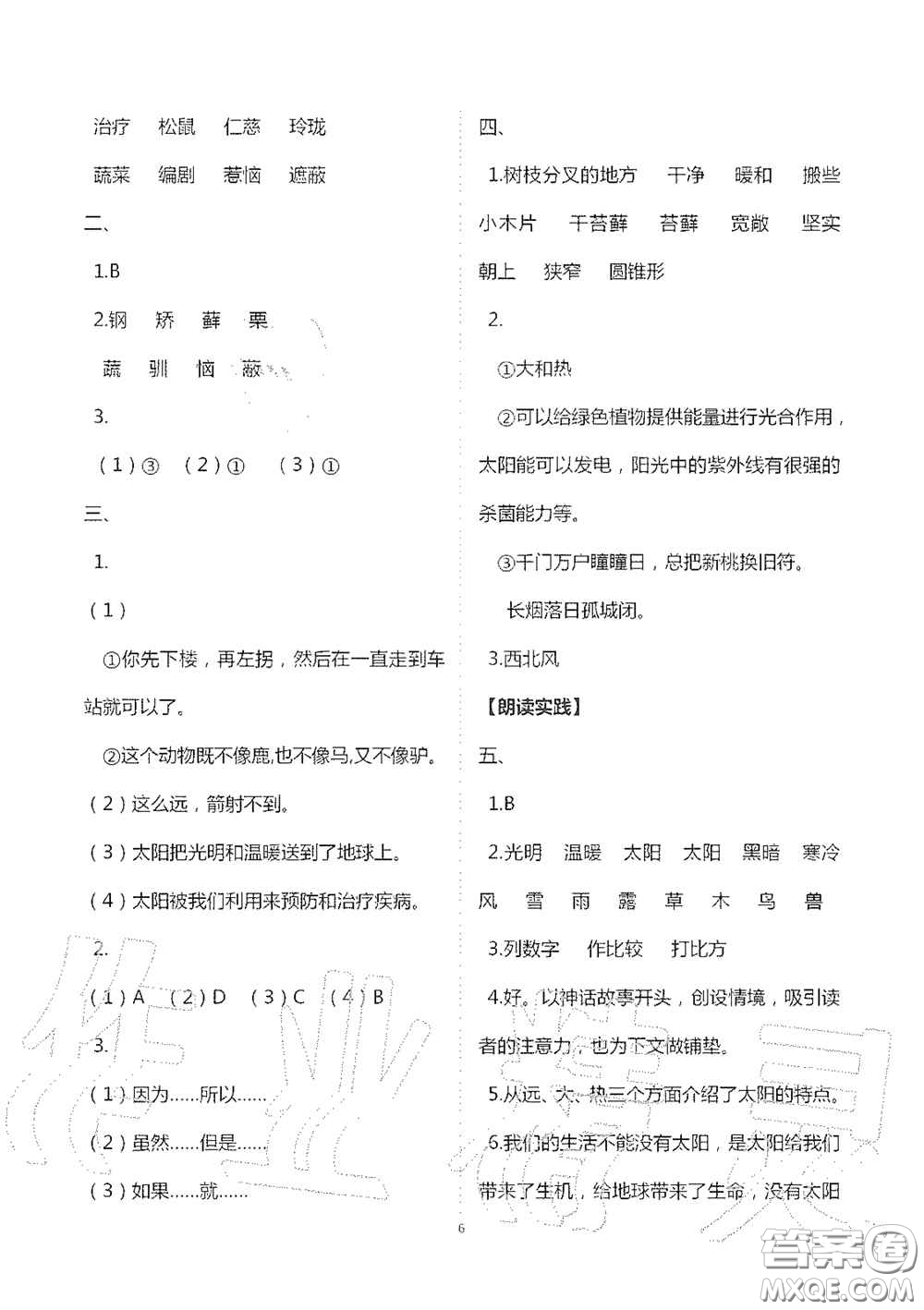 2020秋新課堂同步學(xué)習(xí)與探究五年級語文上學(xué)期人教版答案