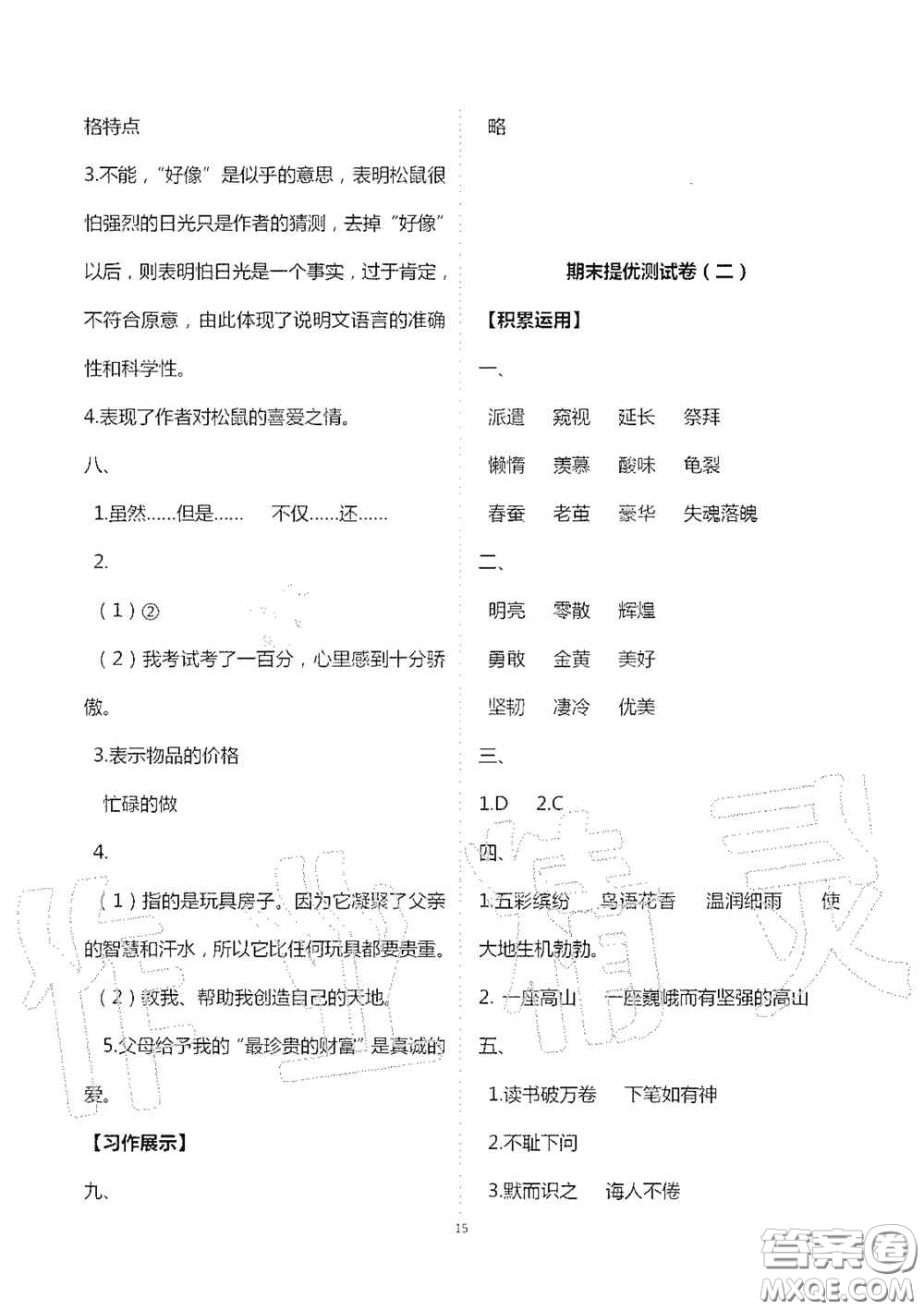 2020秋新課堂同步學(xué)習(xí)與探究五年級語文上學(xué)期人教版答案