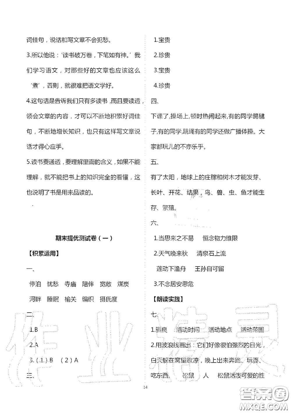 2020秋新課堂同步學(xué)習(xí)與探究五年級語文上學(xué)期人教版答案