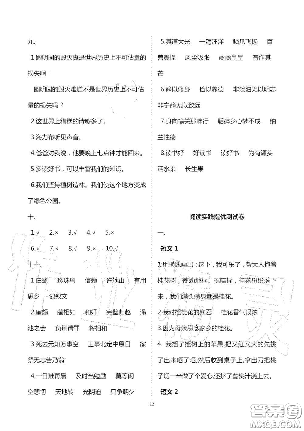 2020秋新課堂同步學(xué)習(xí)與探究五年級語文上學(xué)期人教版答案