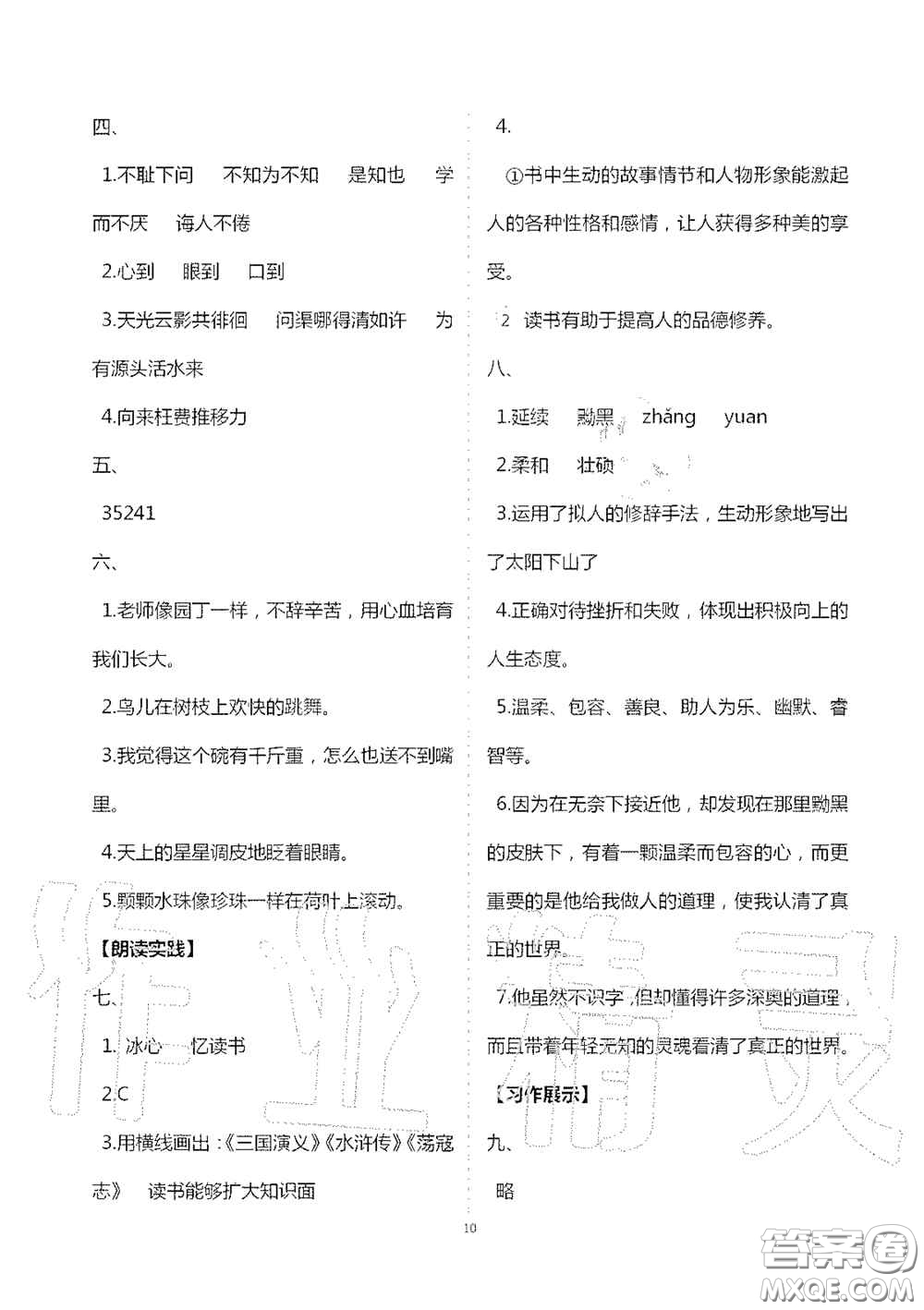 2020秋新課堂同步學(xué)習(xí)與探究五年級語文上學(xué)期人教版答案