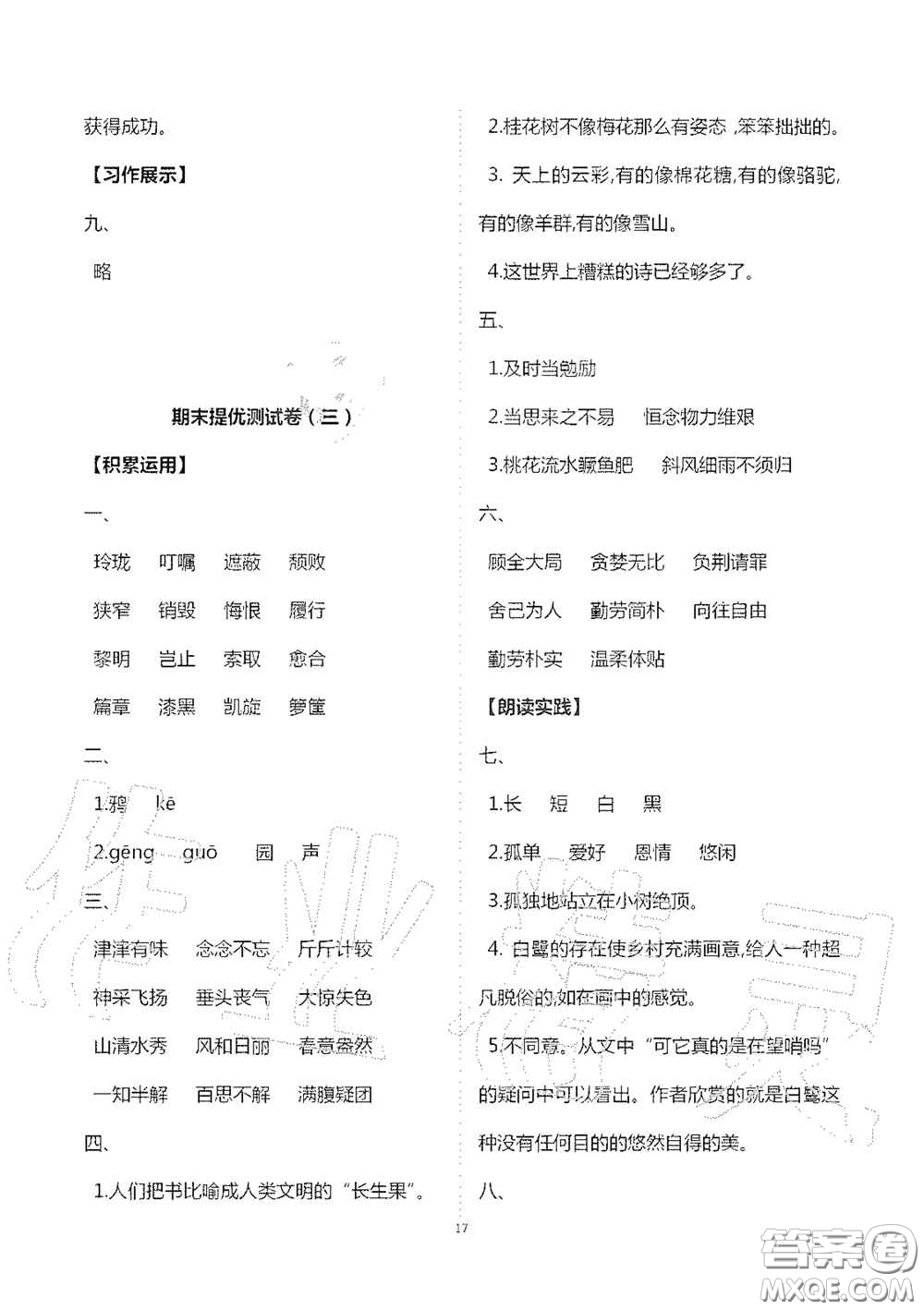 2020秋新課堂同步學(xué)習(xí)與探究五年級語文上學(xué)期人教版答案