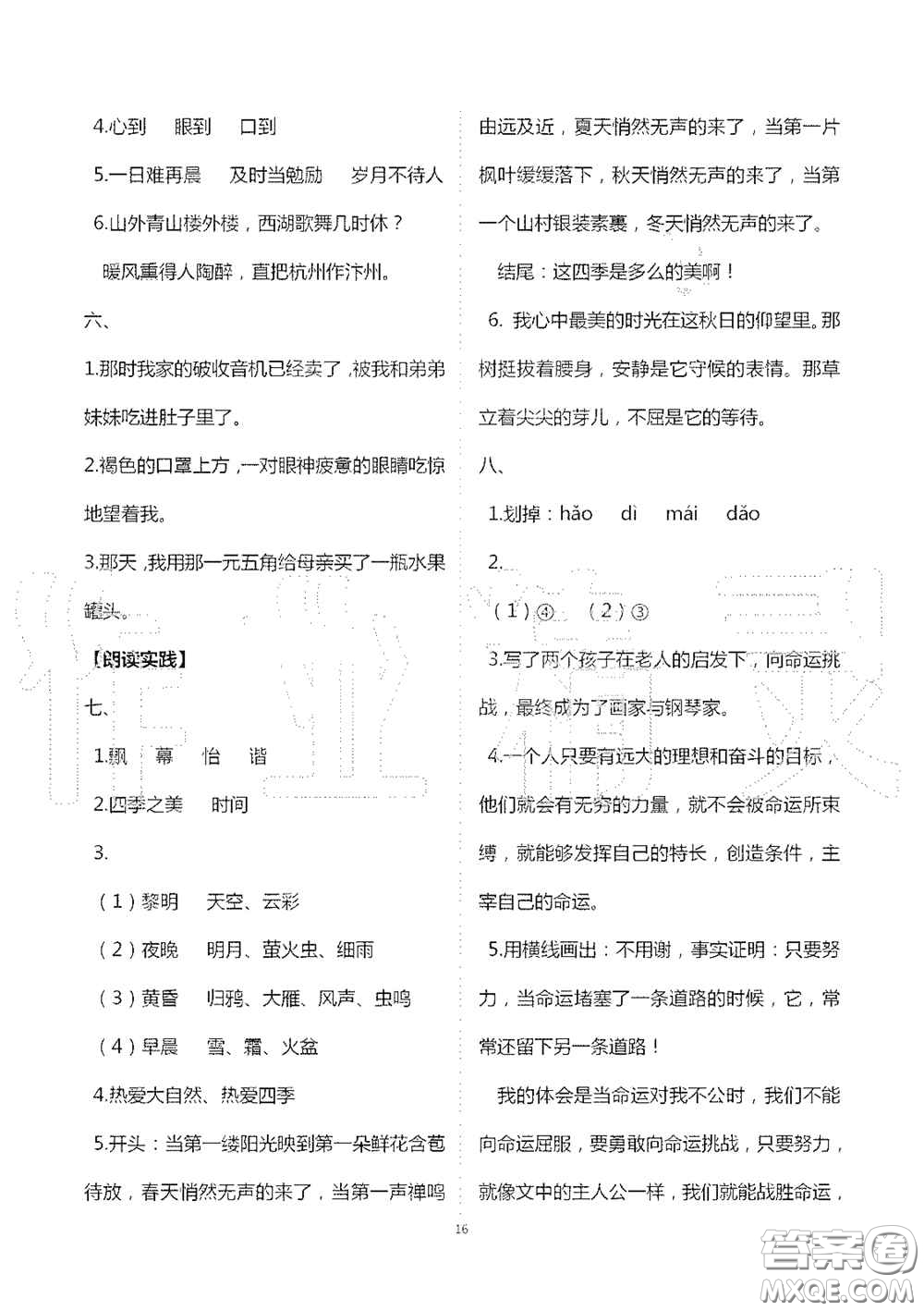 2020秋新課堂同步學(xué)習(xí)與探究五年級語文上學(xué)期人教版答案