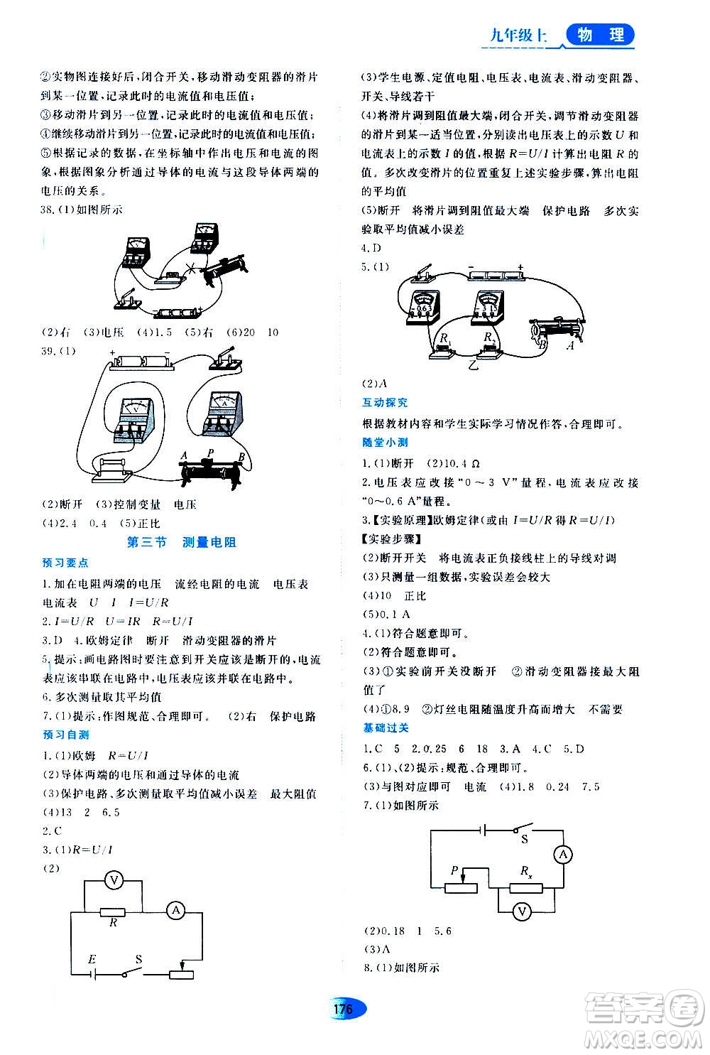 2020年五四學(xué)制資源與評價(jià)物理九年級上冊山科技版參考答案