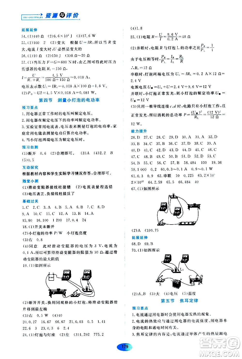 2020年五四學(xué)制資源與評價(jià)物理九年級上冊山科技版參考答案