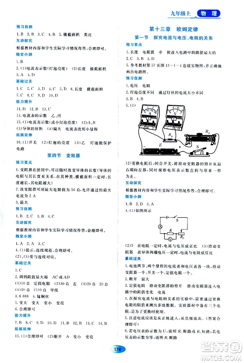 2020年五四學(xué)制資源與評價(jià)物理九年級上冊山科技版參考答案