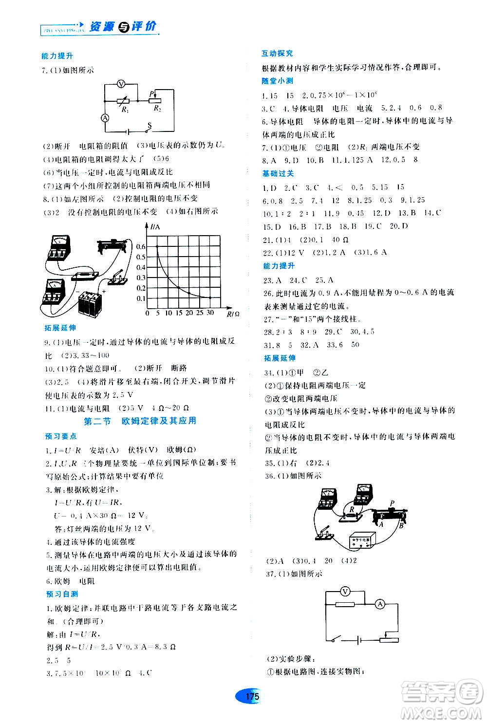 2020年五四學(xué)制資源與評價(jià)物理九年級上冊山科技版參考答案