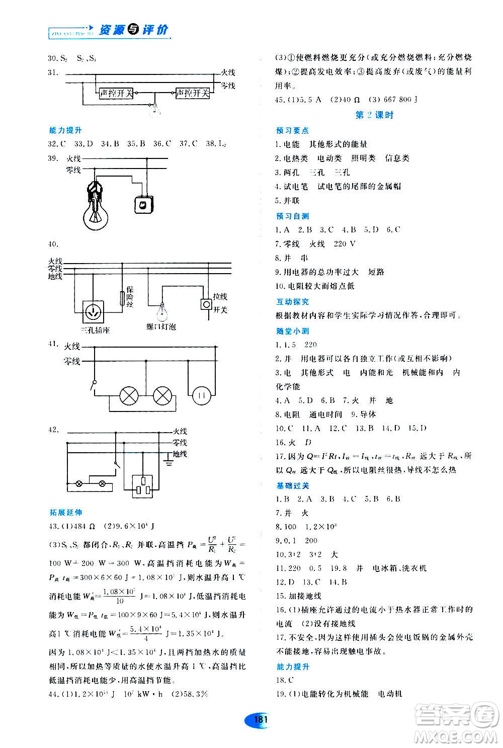 2020年五四學(xué)制資源與評價(jià)物理九年級上冊山科技版參考答案