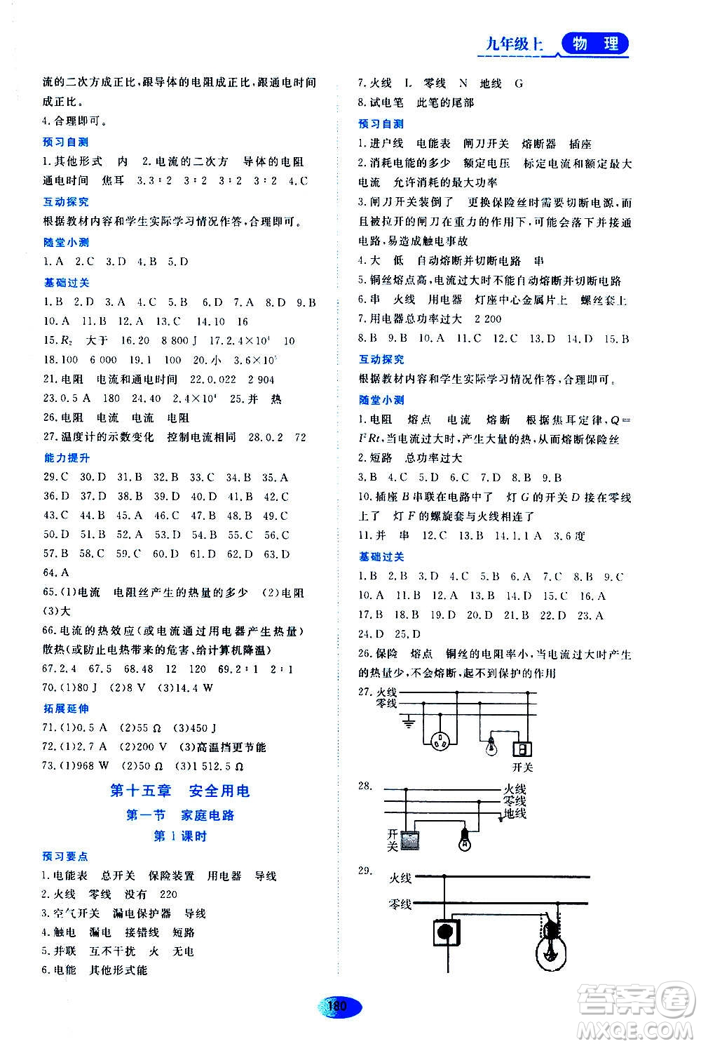 2020年五四學(xué)制資源與評價(jià)物理九年級上冊山科技版參考答案