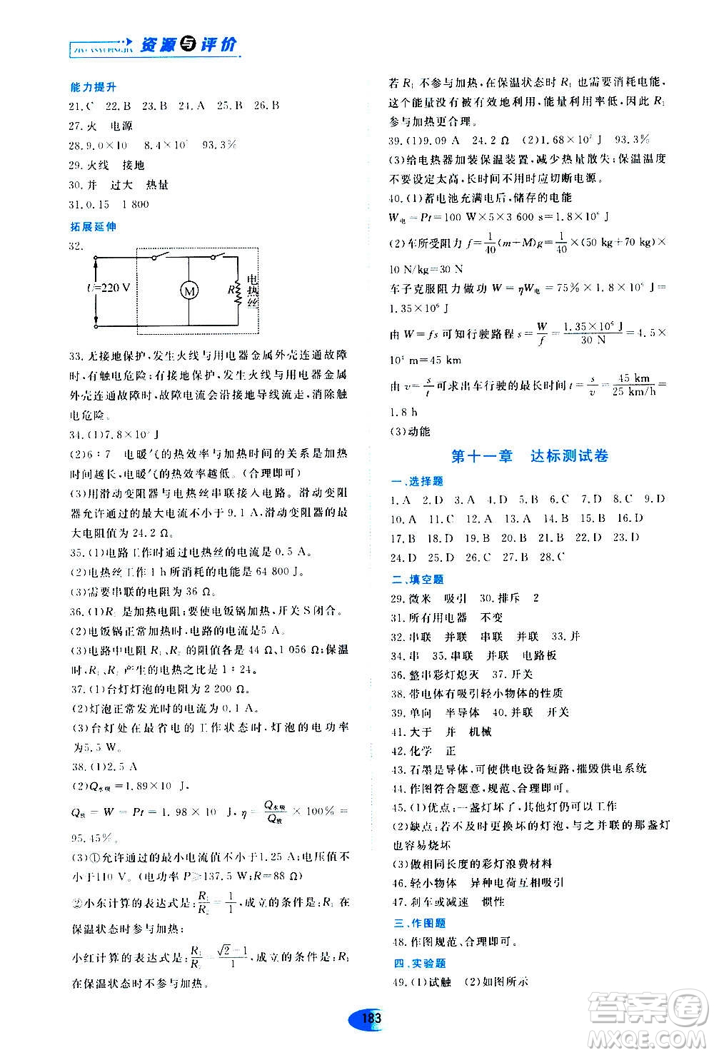 2020年五四學(xué)制資源與評價(jià)物理九年級上冊山科技版參考答案