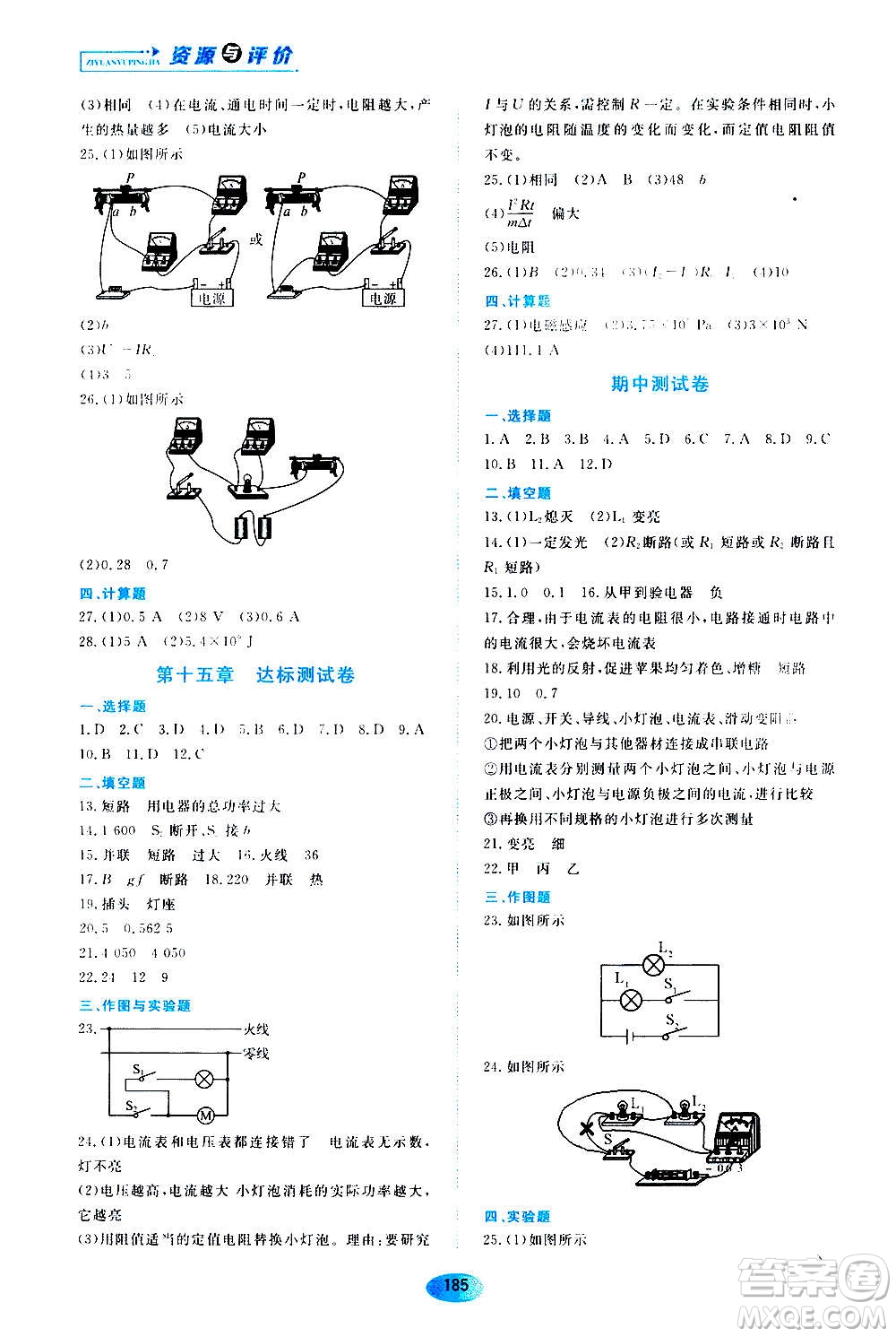 2020年五四學(xué)制資源與評價(jià)物理九年級上冊山科技版參考答案