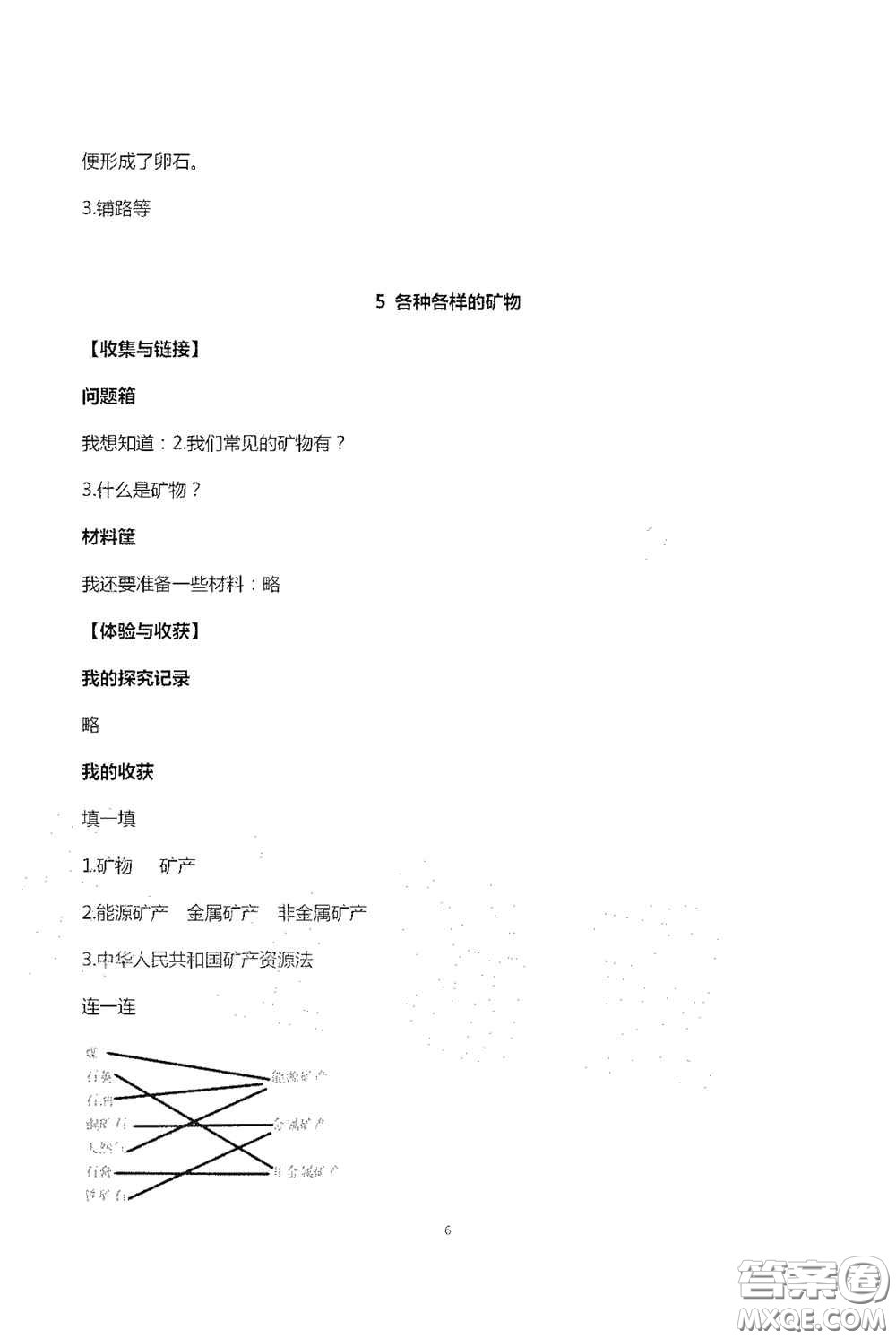 山東美術出版社2020新課堂同步體驗與探究五年級科學上學期人教版答案