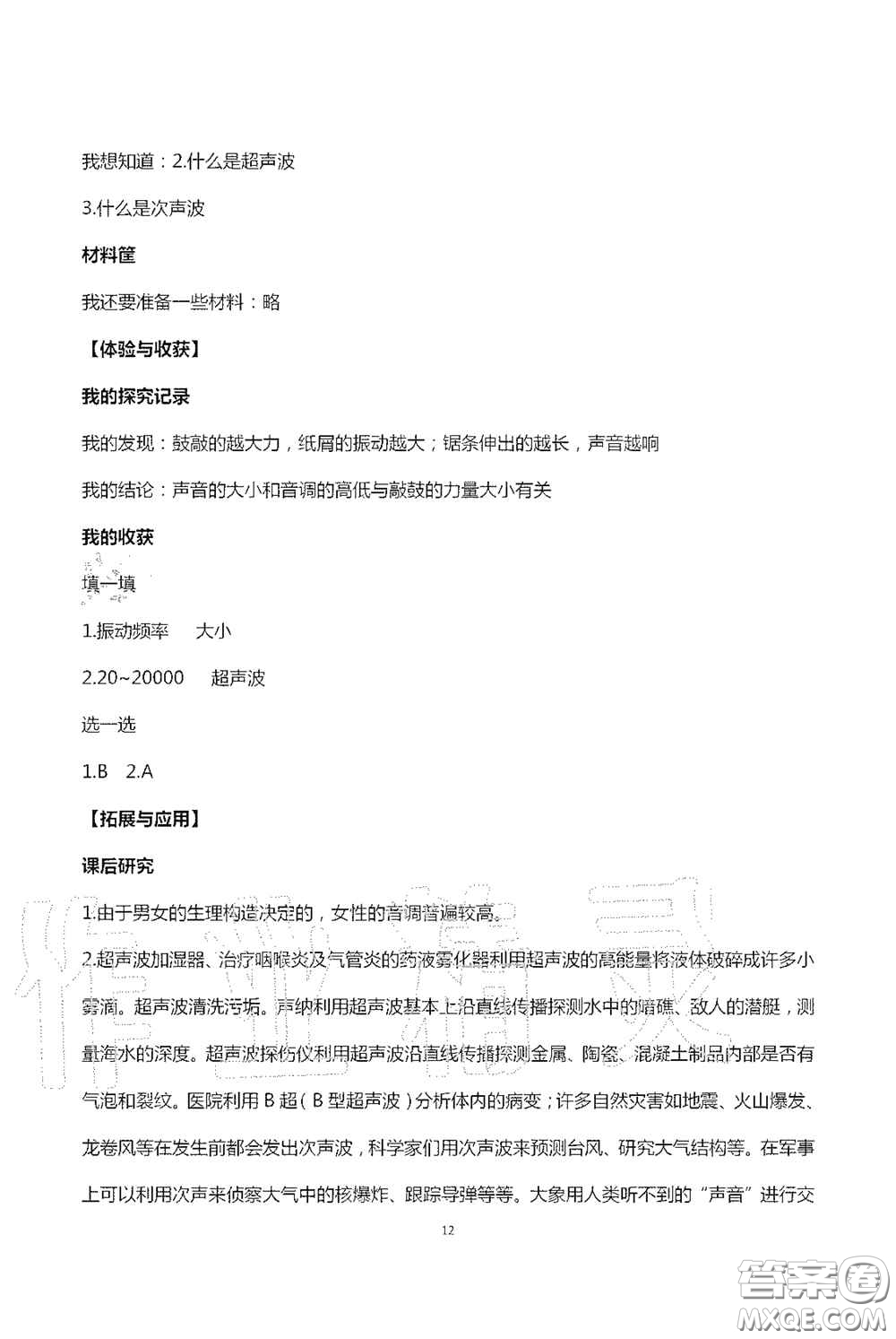 山東美術出版社2020新課堂同步體驗與探究五年級科學上學期人教版答案