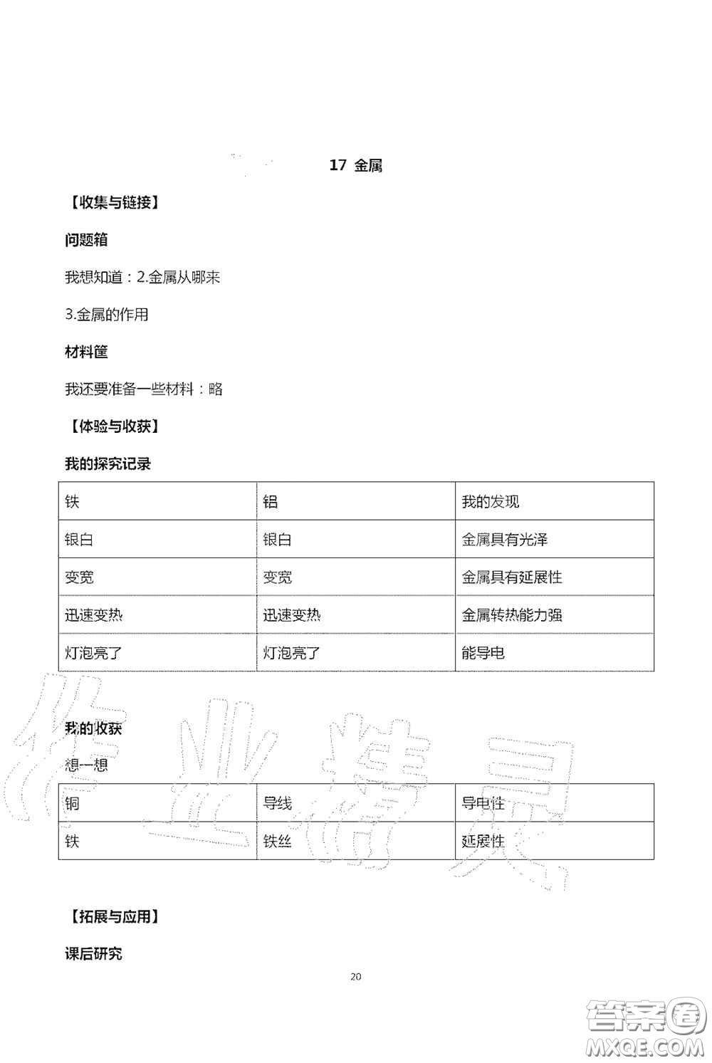 山東美術出版社2020新課堂同步體驗與探究五年級科學上學期人教版答案