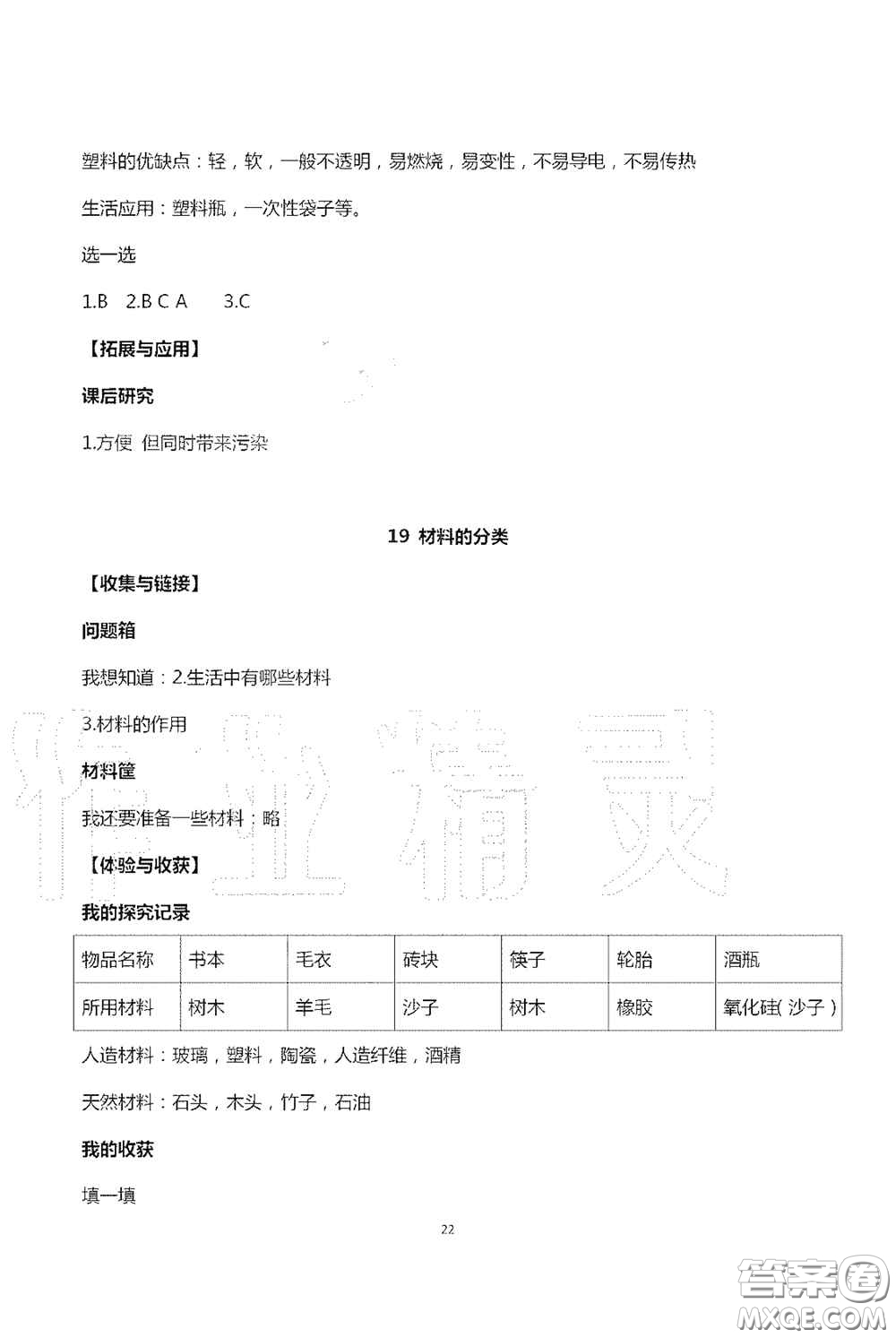 山東美術出版社2020新課堂同步體驗與探究五年級科學上學期人教版答案