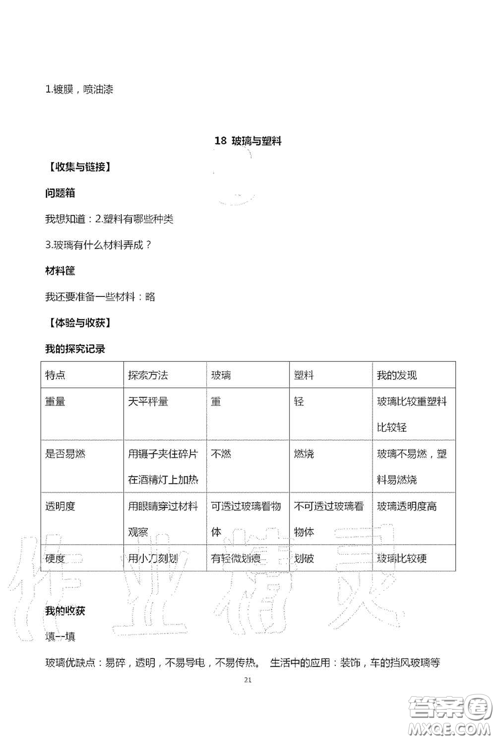 山東美術出版社2020新課堂同步體驗與探究五年級科學上學期人教版答案